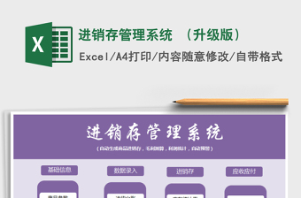 2021年進(jìn)銷存管理系統(tǒng) （升級(jí)版）