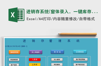 2021年進銷存系統(窗體錄入，一鍵庫存，帶報價單)
