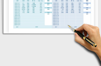 2021年人情礼金红包记账查询统计表