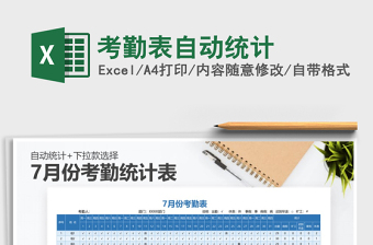 2021年考勤表自動(dòng)統(tǒng)計(jì)