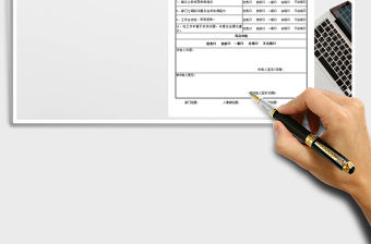 2021年員工年終考核評估表