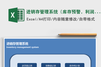 2021年進銷存管理系統(tǒng)（庫存預(yù)警，利潤統(tǒng)計）