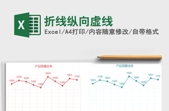 2021年折線縱向虛線