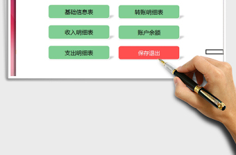 2021年財務收支記賬管理系統(tǒng)