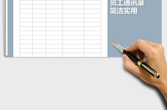 2021年公司員工通訊錄