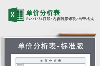 2021年單價分析表