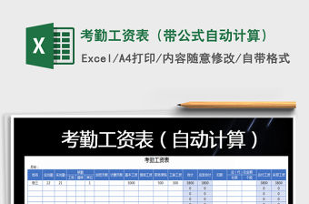 2021年考勤工資表（帶公式自動計算）