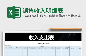 2021年銷售收入明細(xì)表