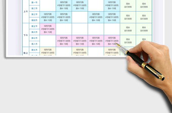 2021年大學(xué)新學(xué)期課程表