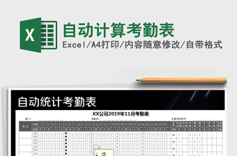 2021年自動計算考勤表