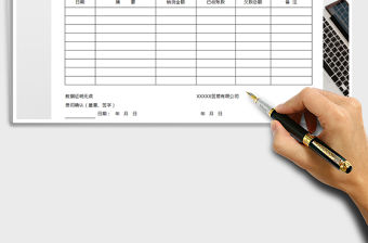 2021年客戶往來對賬單