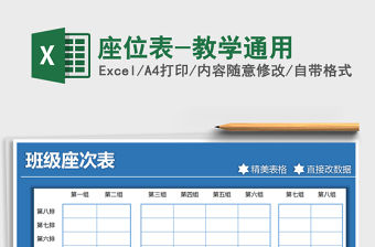 2021年座位表-教學通用