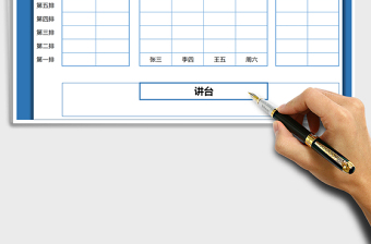 2021年座位表-教學(xué)通用