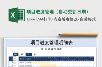 2021年項目進度管理（自動更新日期）