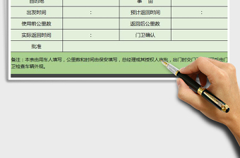 2021年用車申請單