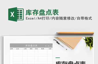 2021年庫(kù)存盤(pán)點(diǎn)表