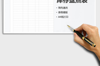 2021年庫(kù)存盤(pán)點(diǎn)表