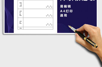 2021年員工降職核定表