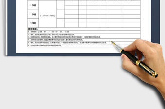 2021年元旦值日表