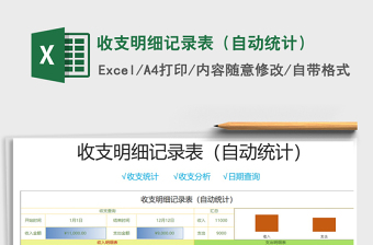 2022收支记录表自动统计