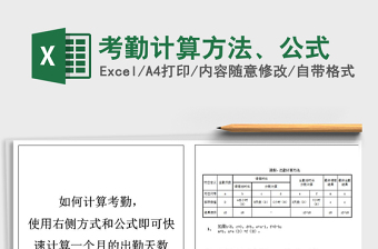 2021年考勤计算方法、公式