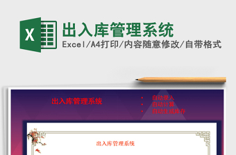 2021年出入庫管理系統(tǒng)