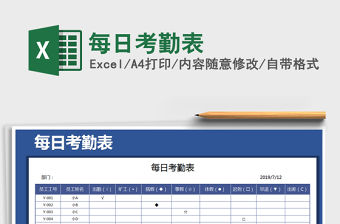 2021年每日考勤表