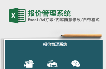 2021年報價管理系統