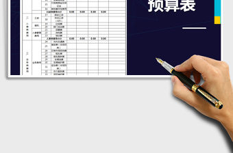 2021年月度費(fèi)用預(yù)算表