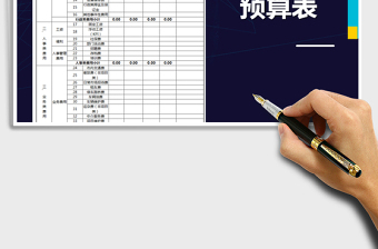 2021年月度费用预算表