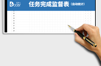 2021年21天任務(wù)完成監(jiān)督表（自動(dòng)統(tǒng)計(jì)）