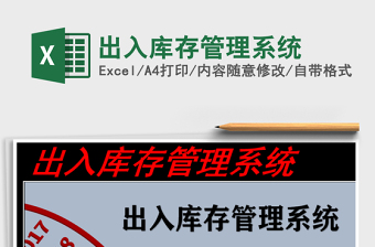 2021年出入庫存管理系統(tǒng)免費下載