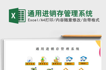 2021年通用進銷存管理系統