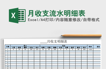 2021年月收支流水明細(xì)表