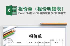 2022裝修報(bào)價(jià)單明細(xì)表電子版