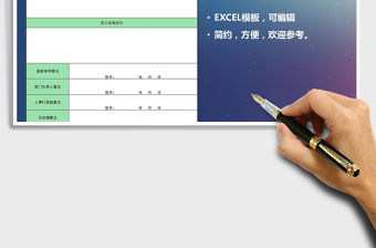 2021年員工轉(zhuǎn)正審批表