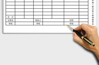 2021年商品調撥通知單免費下載