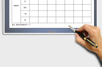 2021年領(lǐng)導(dǎo)班子民主測(cè)評(píng)表