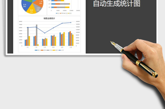 2021年半年銷售業(yè)績統(tǒng)計表（自動生成分析圖）