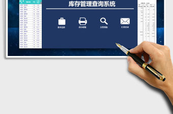 2021年物料庫存進銷存查詢系統