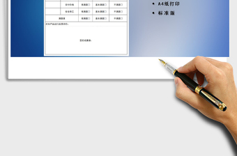 2021年用户反馈意见表