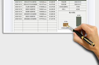 2021年财务报表收入日记账