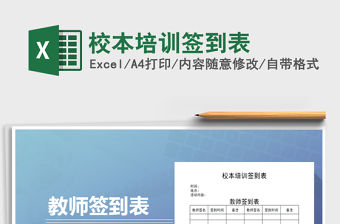 2021年校本培訓簽到表