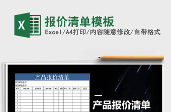 2021年報價清單模板