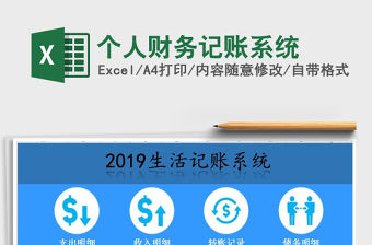 2021年個(gè)人財(cái)務(wù)記賬系統(tǒng)