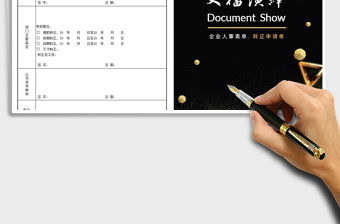 2021年員工轉正申請單