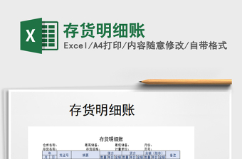 2021年存貨明細(xì)賬