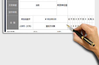 2021年收款收據(jù)單