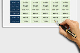 2021年課程表-寒假課程表