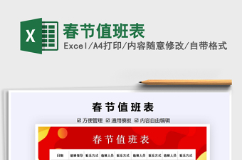 2021年春節(jié)值班表